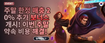 신규 가입 웰컴 보너스 promotion banner